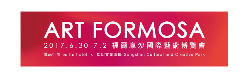 Art Formosa 2017